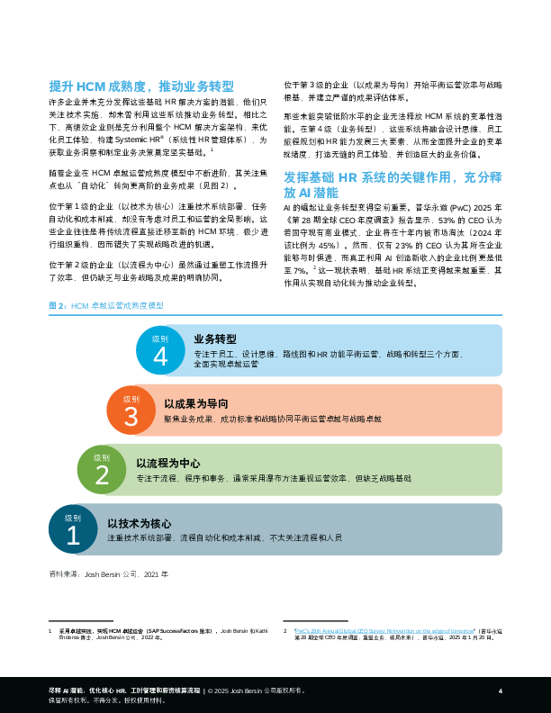 尽释 AI 潜能,优化核心 HR、工时管理和薪资核算流程
